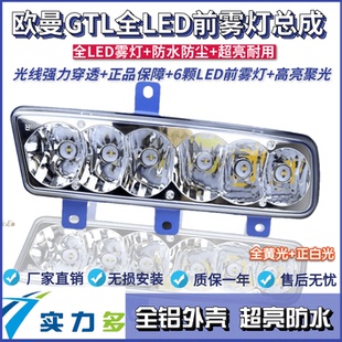 欧曼H4戴姆勒超亮雾灯 适用于福田欧曼GTL电子LED前防雾灯总成新款