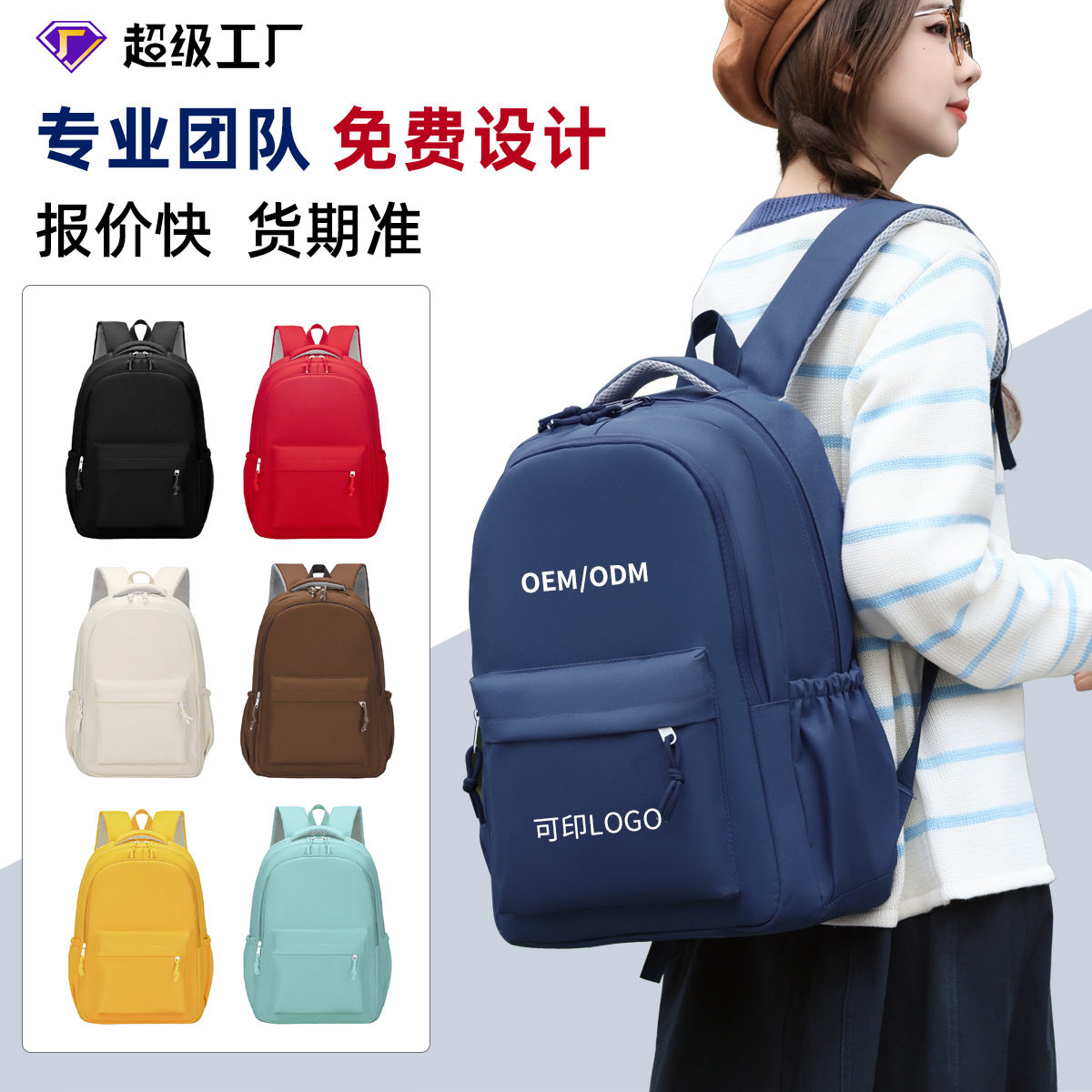 小学生书包印字印logo中大学生大图片