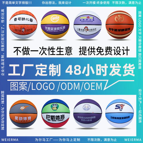 篮球LOGO专业刻字团体幼儿园