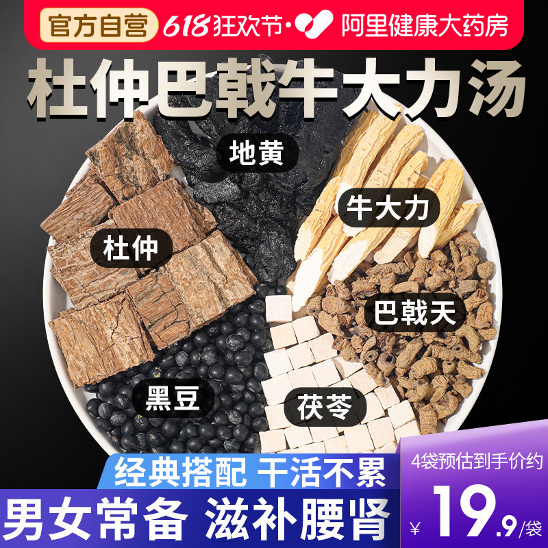杜仲巴戟牛大力汤包搭巴戟天菟丝子男女强身煲汤料包野生中药材
