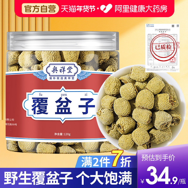 正品覆盆子茶中草药材干鲜果野生泡水棚桑葚茶复盆子盘官方旗舰店,传统滋补营养品,其他药食同源食品,淘宝优惠券,粉丝福利购,淘宝优惠卷