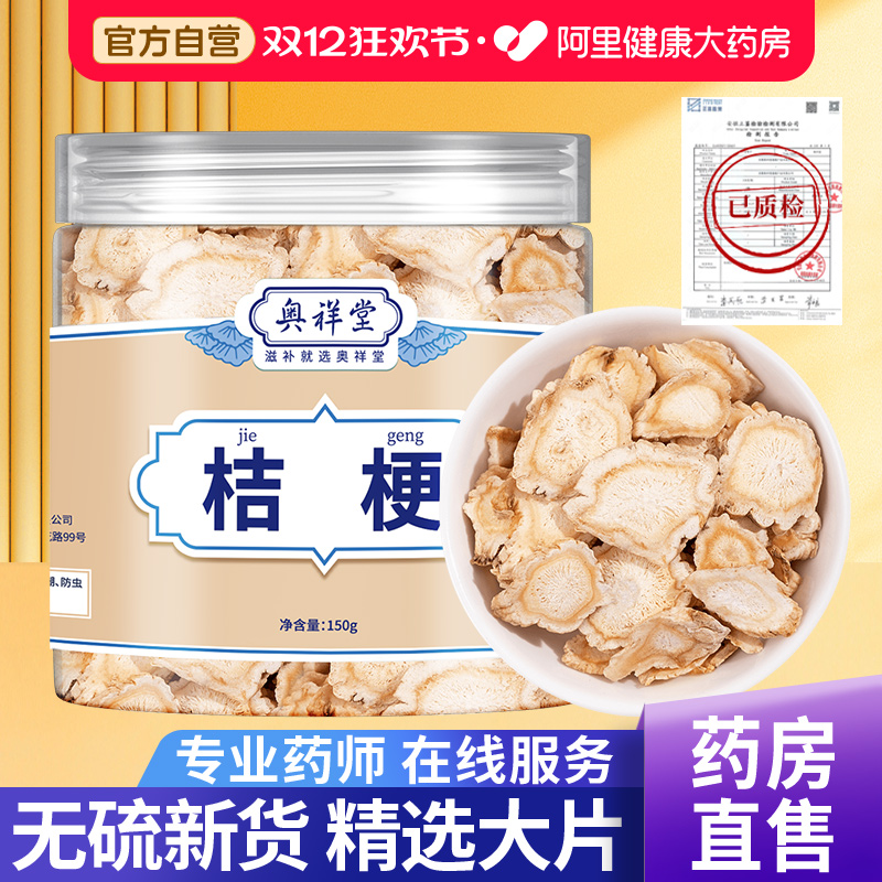 桔梗中草药材新货无硫桔梗片甘草桔梗汤藥材桔梗干正品官方旗舰店