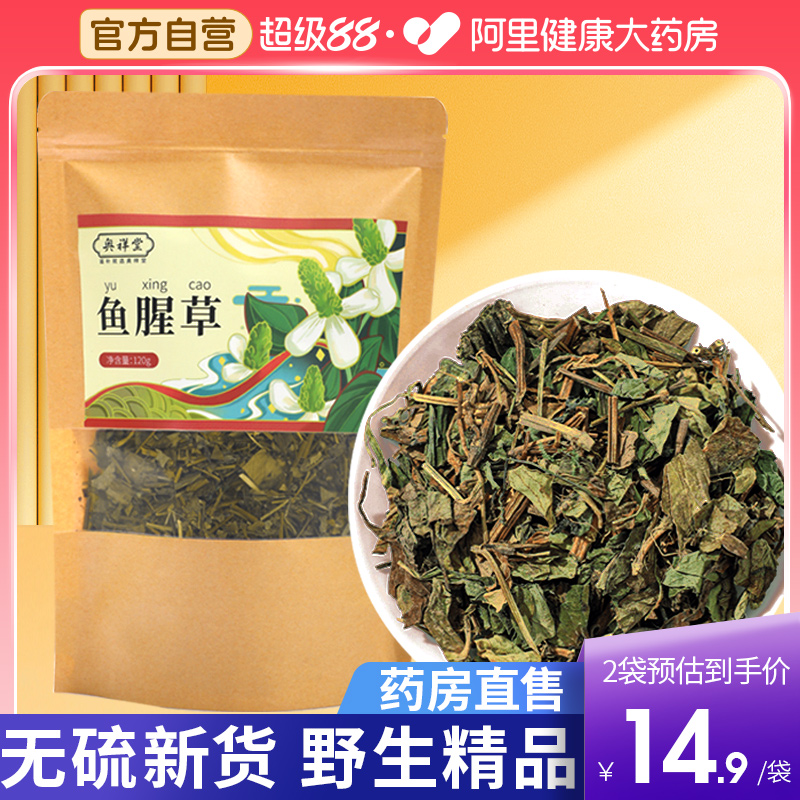 野生鱼腥草干货中草药材新鲜折耳根鱼腥草茶泡水喝正品官方新货
