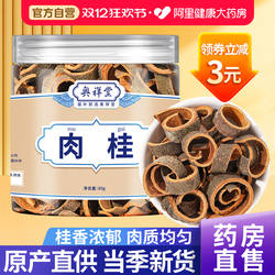 肉桂中草药材正宗广西肉桂片药用泡茶水搭柴胡肉桂组合旗舰店正品