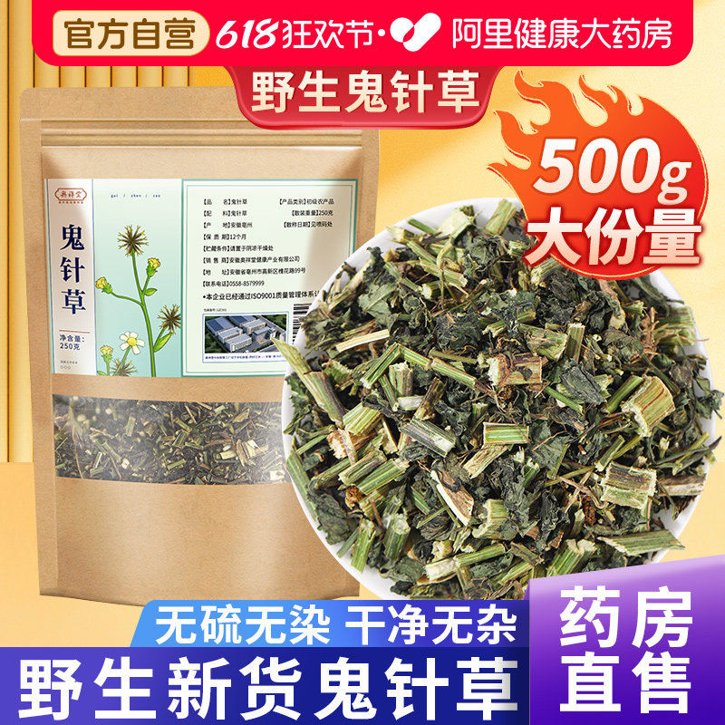 新货野生鬼针草中草药材三叶干的功效与作用归真旗舰店中药材正品