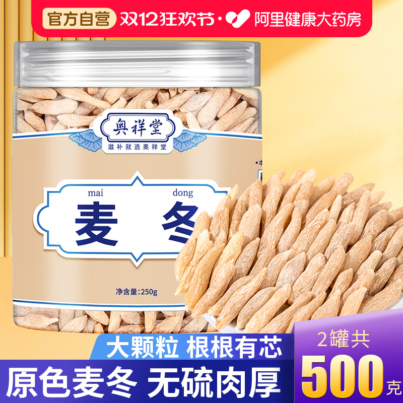 阿里健康自营麦冬特级干货500克