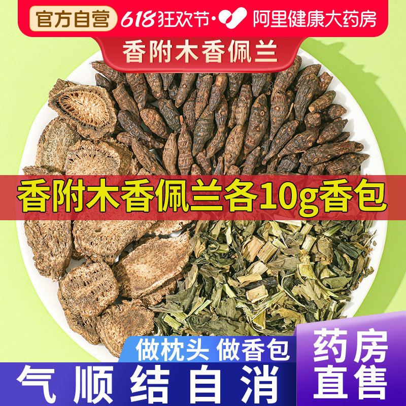 香附木香佩兰各10g香包正品香袋玫瑰花枕头包生中药材香囊散结