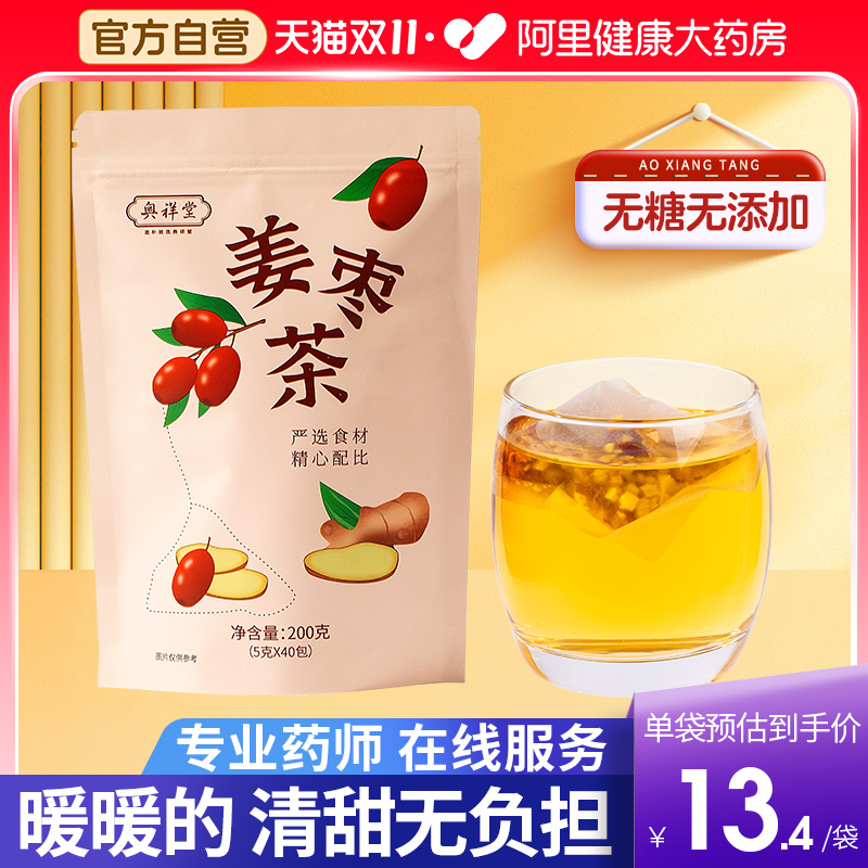 无糖姜枣茶祛湿去寒调理红枣生姜茶暖胃养生茶包黑官方旗舰店正品