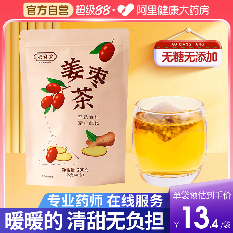 无糖姜枣茶祛湿去寒调理红枣生姜茶暖胃养生茶包黑官方旗舰店正品