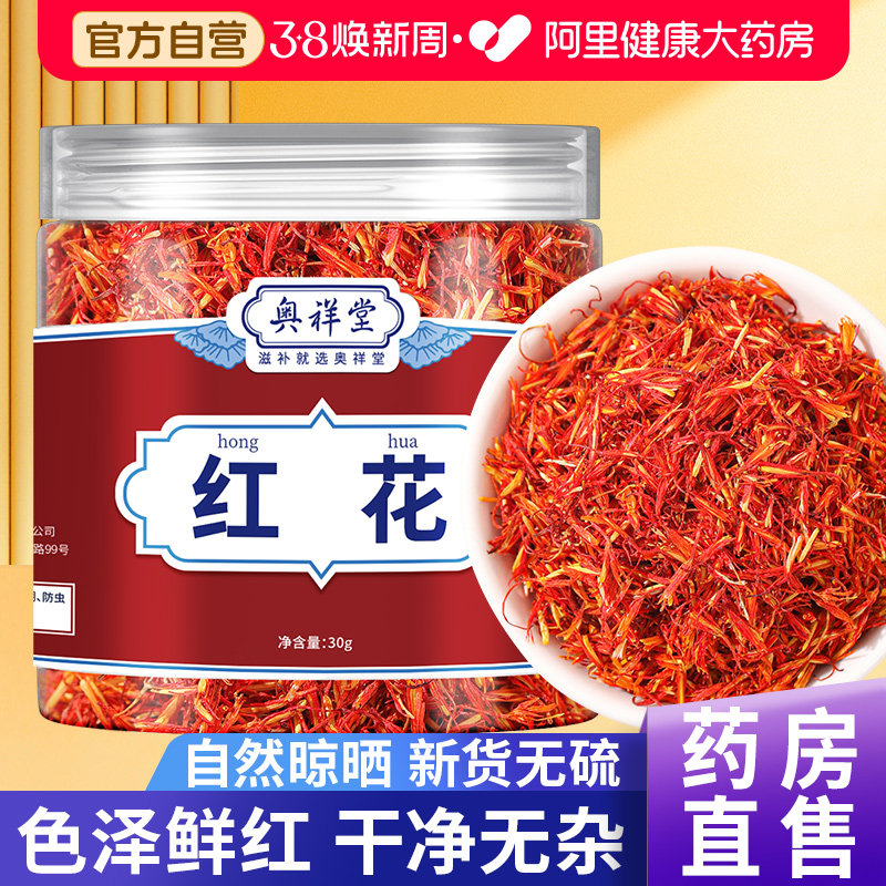 红花中草药材搭益母草茶包泡水喝正品野生西泡脚药用官方中药材