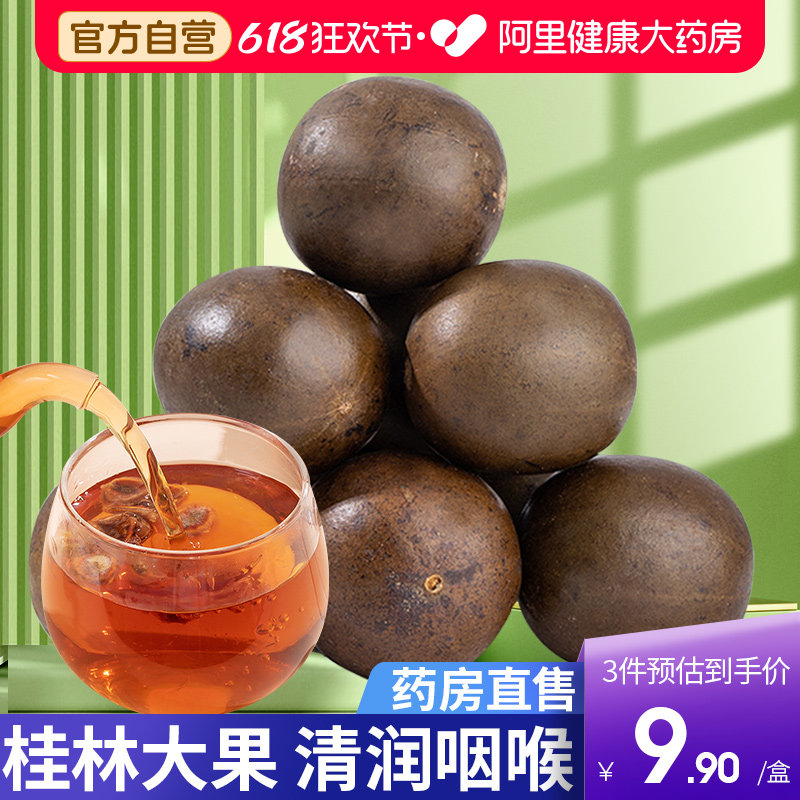罗汉果大果茶润喉中药材配胖大海橘红罗汉果干果清润茶正品旗舰店