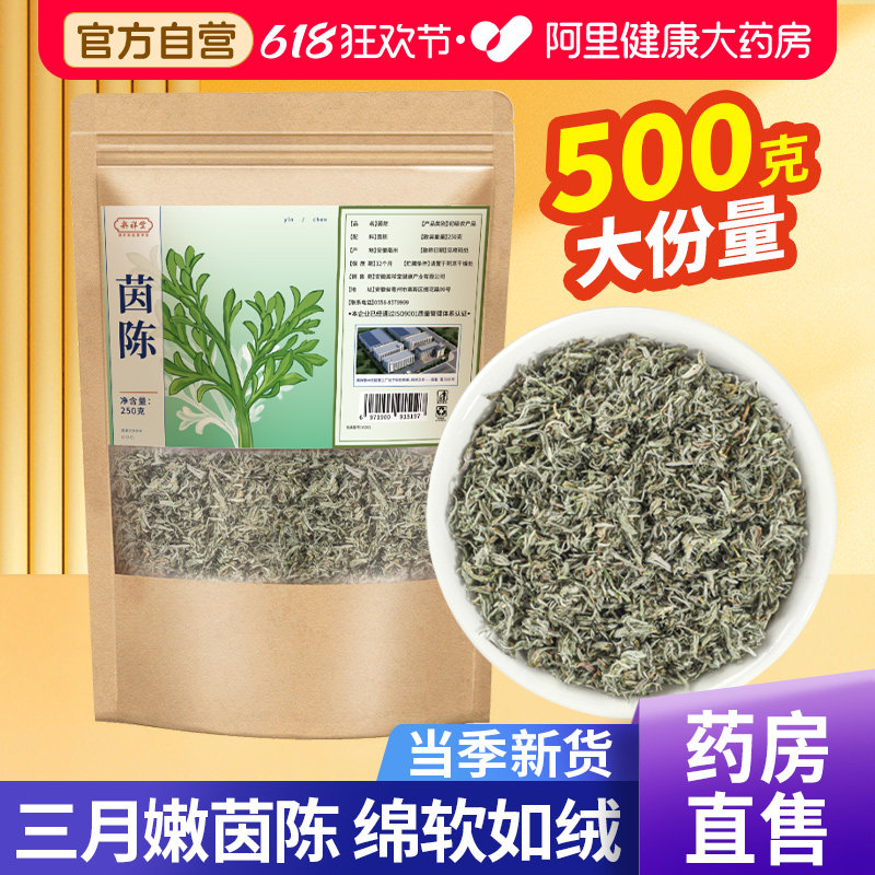 野生茵陈新鲜货茵陈养肝茶泡水喝搭茵陈蒿汤中药材正品官方旗舰店