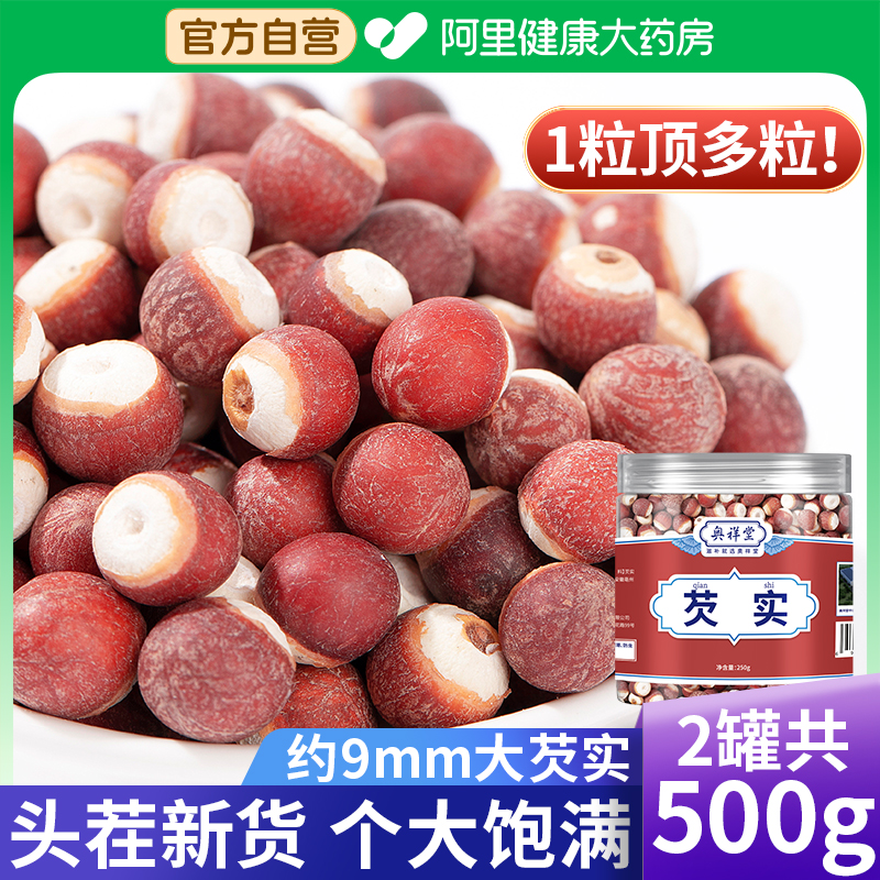 药房直供】大颗粒芡实干货