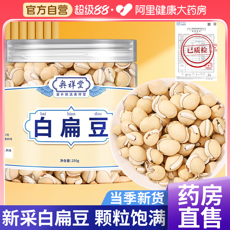 正宗白扁豆农家新货云南白扁豆中草药材煲汤煮粥官方旗舰店的功效
