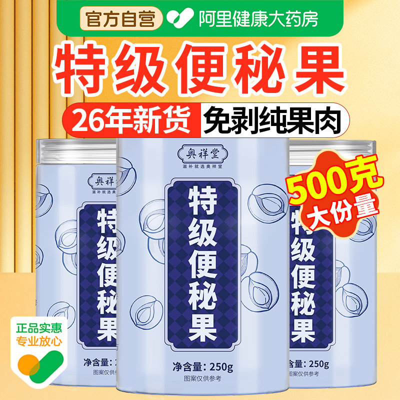 特级便秘果500g正品中草药材云南大解果天然腊肠果润肠通便泡水喝