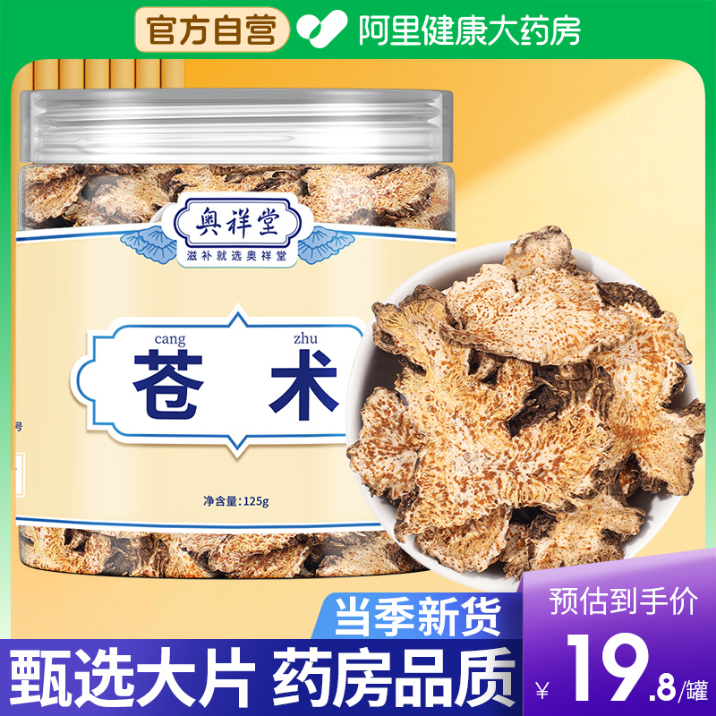 苍术中草药材生苍术和黄柏泡水仓术正品旗舰店做苍竹白芷丁香香囊