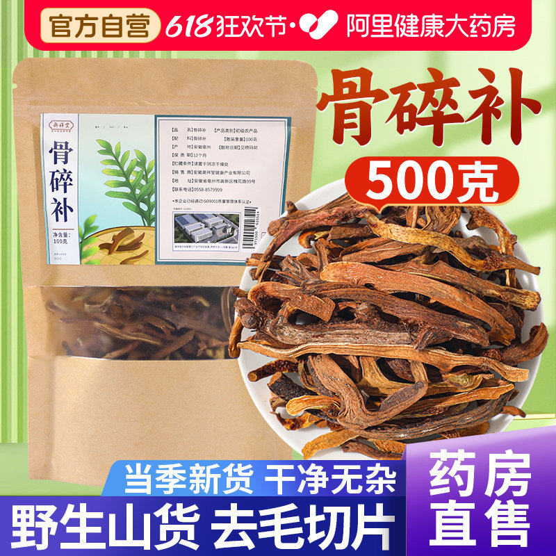 野生骨碎补中草药材新鲜粉搭太子参官方旗舰店正品泡水中药材药房