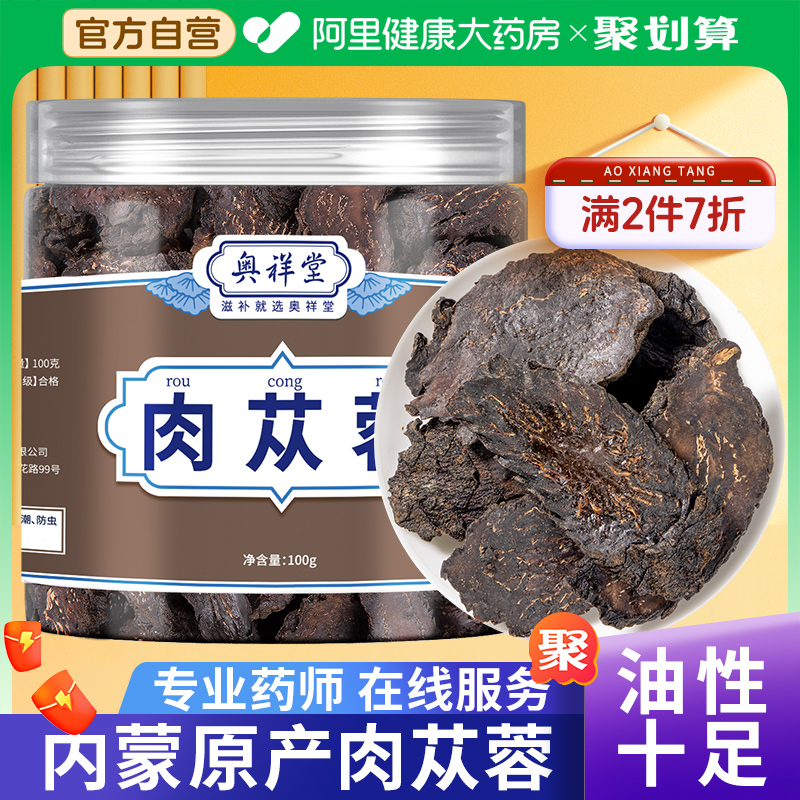 肉苁蓉野生内蒙搭巴戟天新鲜养生茶男士泡中草药材正品官方旗舰店