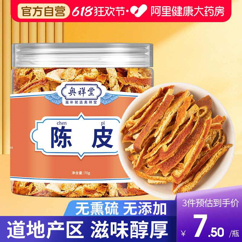 陈皮干九制中药材陈皮丝茯苓橘子橙皮泡茶专用泡水正品官方旗舰店