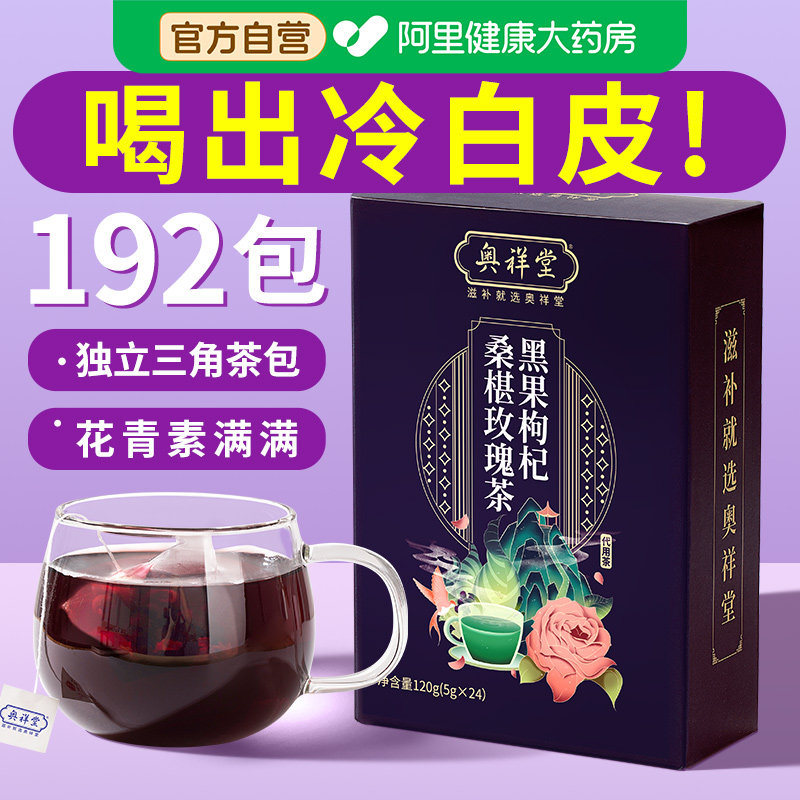 桑葚黑枸杞玫瑰花茶花草茶包早c养生泡水茶抗氧化老煮茶包女生喝