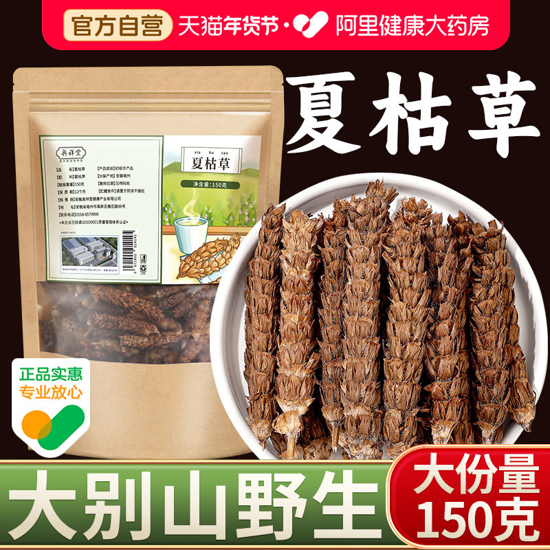 野生夏枯草中草药材夏枯球泡水喝干货官方旗舰店夏菇草茶搭猫爪草,传统滋补营养品,其他药食同源食品,淘宝优惠券,粉丝福利购,淘宝优惠卷