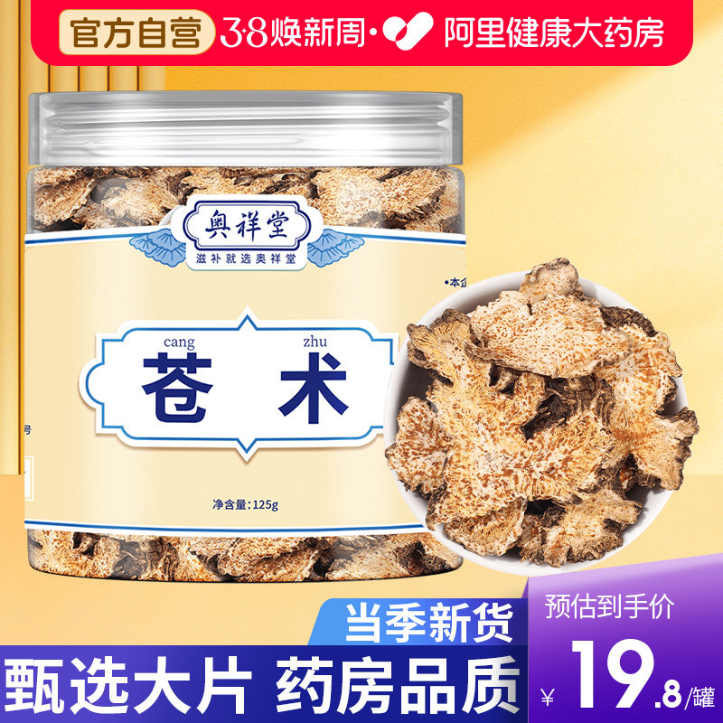 苍术中草药材生苍术猫爪草玫瑰花和黄柏泡茶水仓术正品旗舰店野生