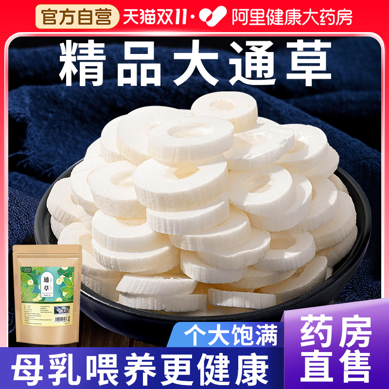 通草通乳下奶汤中草药材搭无花果干六宝下奶汤追奶增奶大球追乳茶