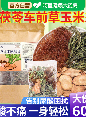 土茯苓车前草玉米须中草药材组合茶包野生搭猫爪草袋泡茶搭酸高降