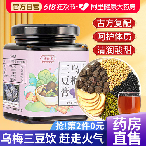 阿里自营正品儿童乌梅三豆饮泡水