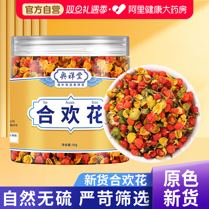 【药房正品】合欢花高品质干货