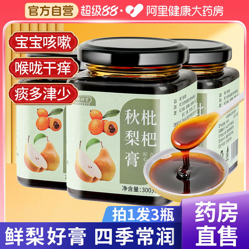 【自营】枇杷秋梨膏拍1发3大份量