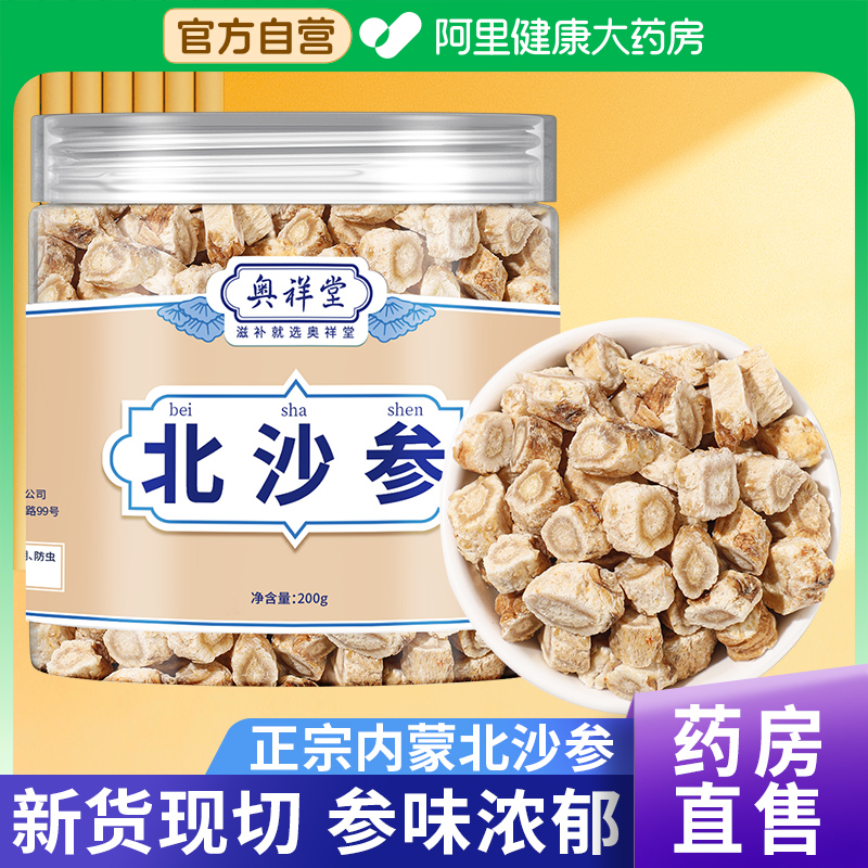 北沙参干货非南中草药材正品野生山参玉竹片沙参麦冬汤官方旗舰店