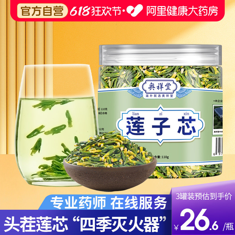莲子芯茶新货泡水喝正品莲芯干货特产级旗舰店官方莲心清心莲子心