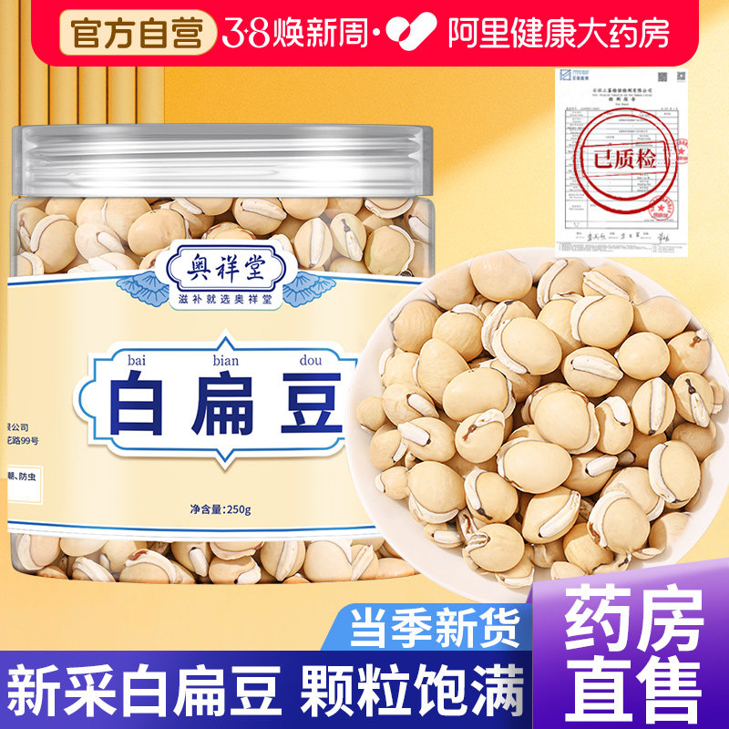 正宗白扁豆农家新货云南白扁豆中草药材煲汤煮粥官方旗舰店的功效