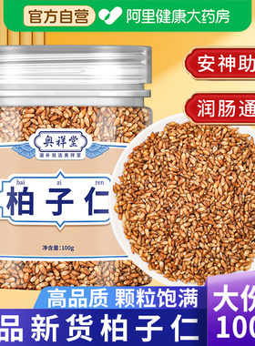 柏子仁中草药材正品功效与作用非粉茸子白柏子仁茶泡水官方旗舰店