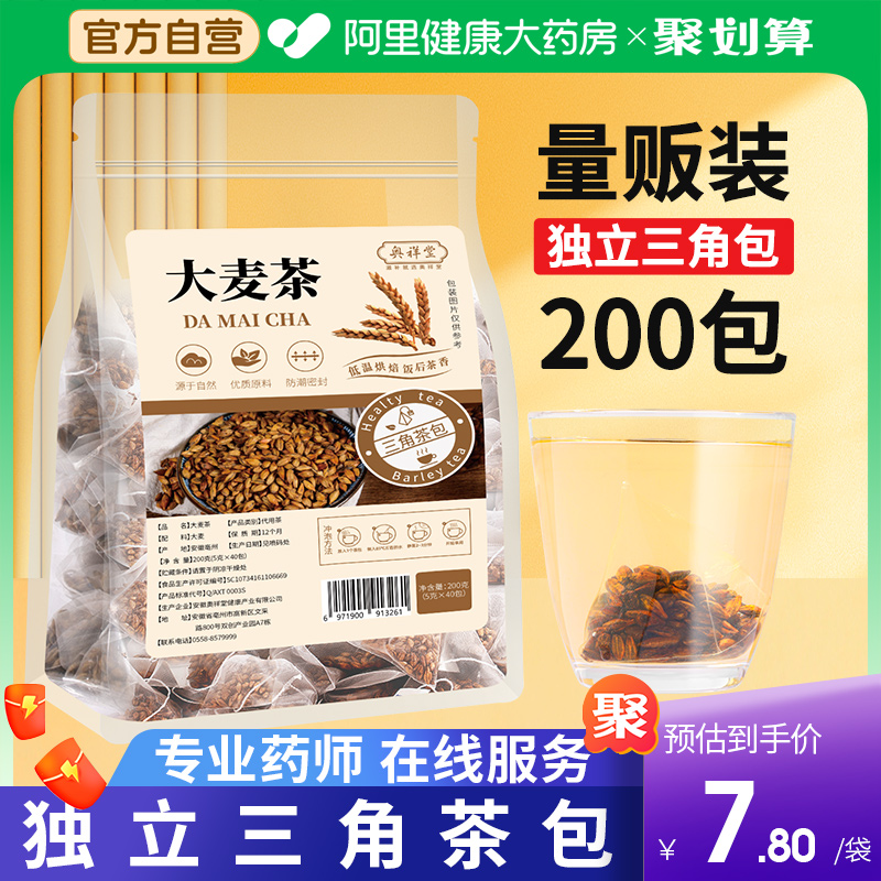 药房直售】大麦茶官方旗舰店正品
