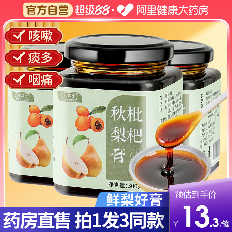 【自营】枇杷秋梨膏拍1发3瓶同款