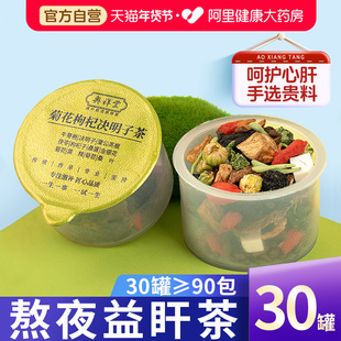 菊花枸杞决明子茶蒲公英牛蒡益护养生火花茶叶熬夜包泡水养生茶