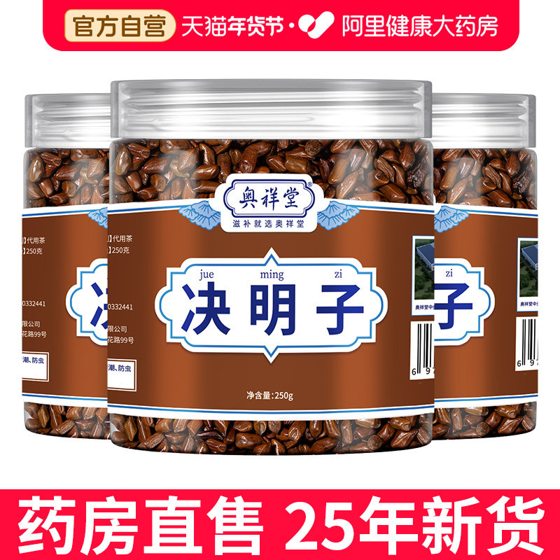 炒熟决明子茶正品泡水喝中草药材散装枕头菊花茶枸杞官方店绝药房