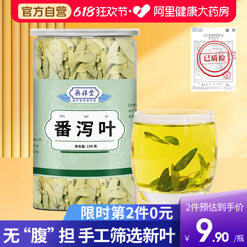 番泻叶官方旗舰店减泻叶肥潘泻叶蕃藩泄叶非便茶水包通清肠排宿