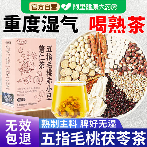 【药房直售】五指毛桃茯苓茶去湿