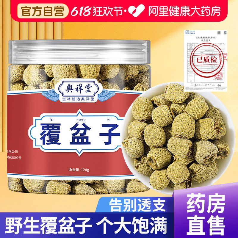 正品覆盆子茶中草药材干鲜果野生泡水棚桑葚茶复盆子盘官方旗舰店