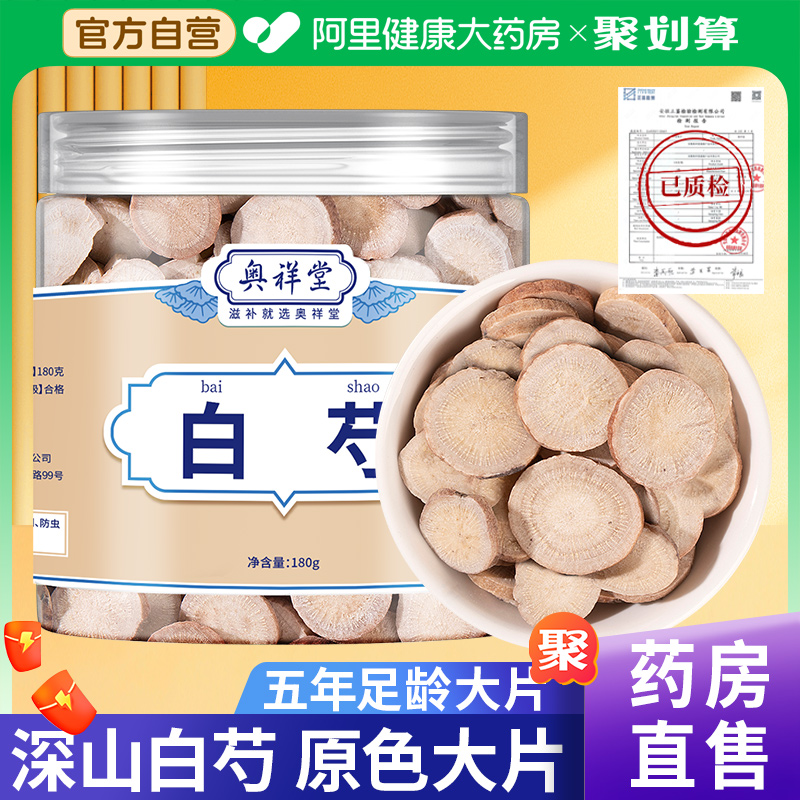 【药房正品】大片白芍正品新货