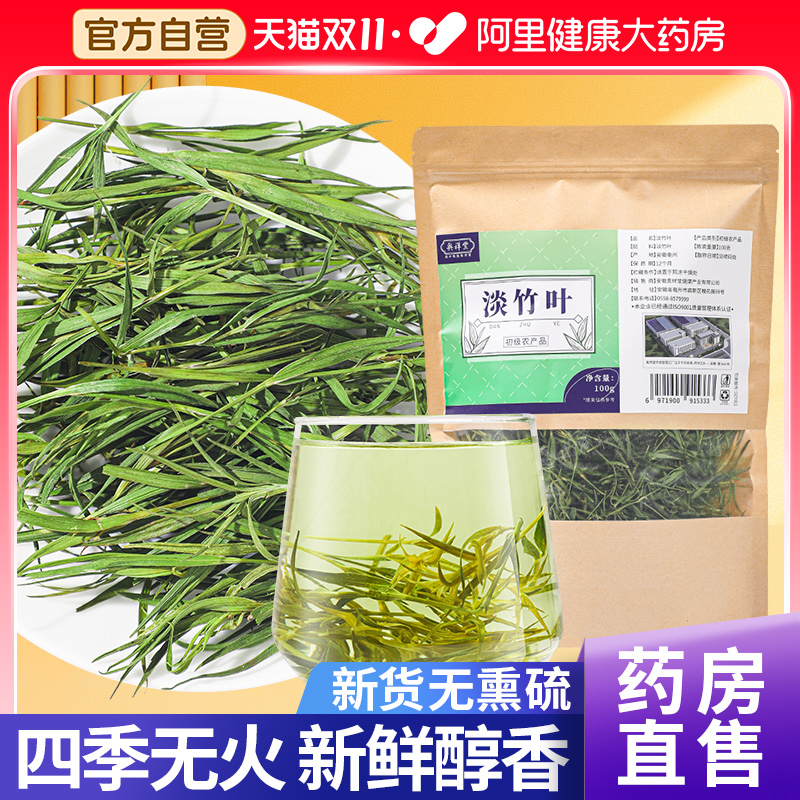 淡竹叶茶新鲜嫩芽石竹叶养生儿童正品非野生中草药材新货泡水清香