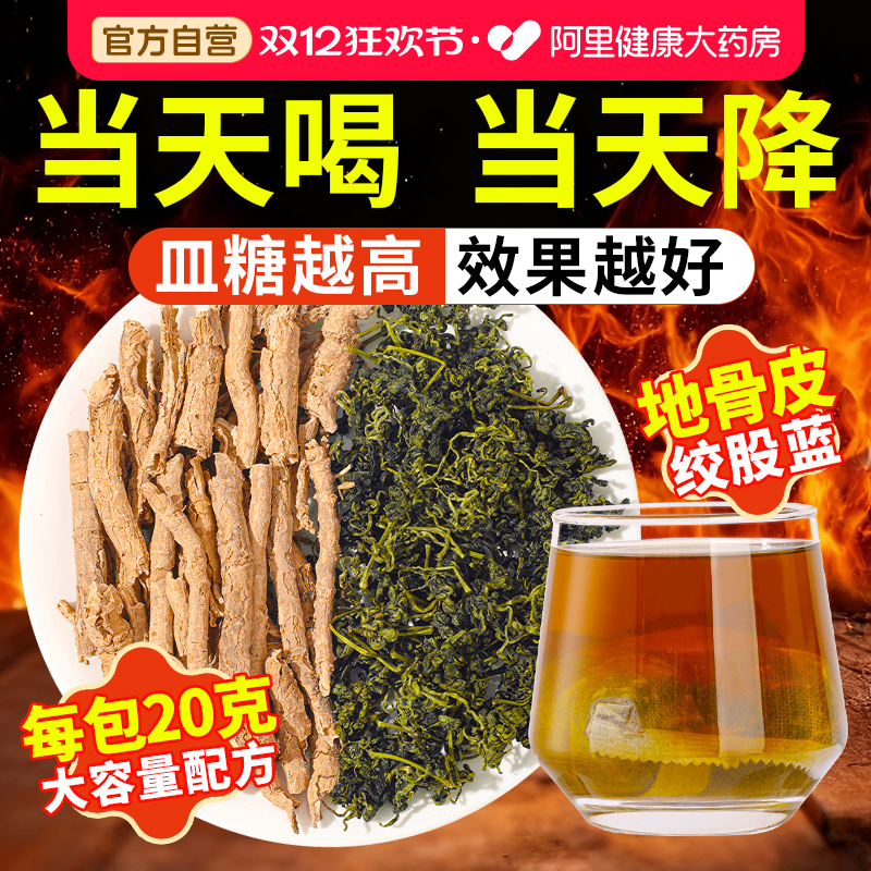地骨皮绞股蓝组合茶各10g中草药材正品泡茶泡水绞股蓝官方旗舰店