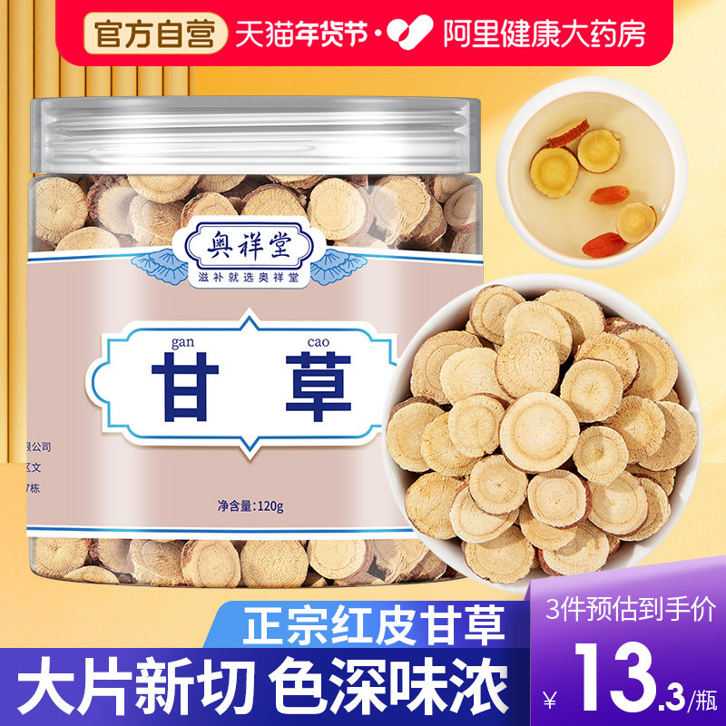 正品甘草片大片泡水喝非八味甘草片生干甘草茶中草药材官方旗舰店,传统滋补营养品,其他药食同源食品,淘宝优惠券,粉丝福利购,淘宝优惠卷