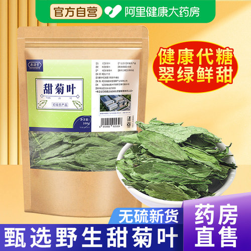 【药房直售】正品甜菊叶健康代糖