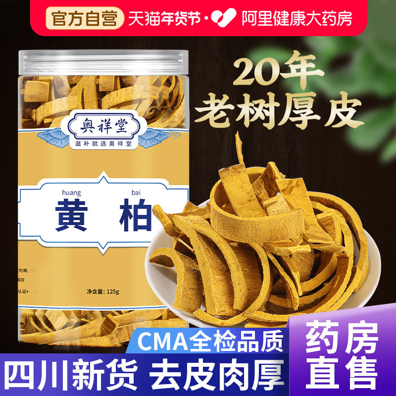 黄柏中草药材正品去皮黄白伯川野生苍术和泡水仓术的功效组合官方