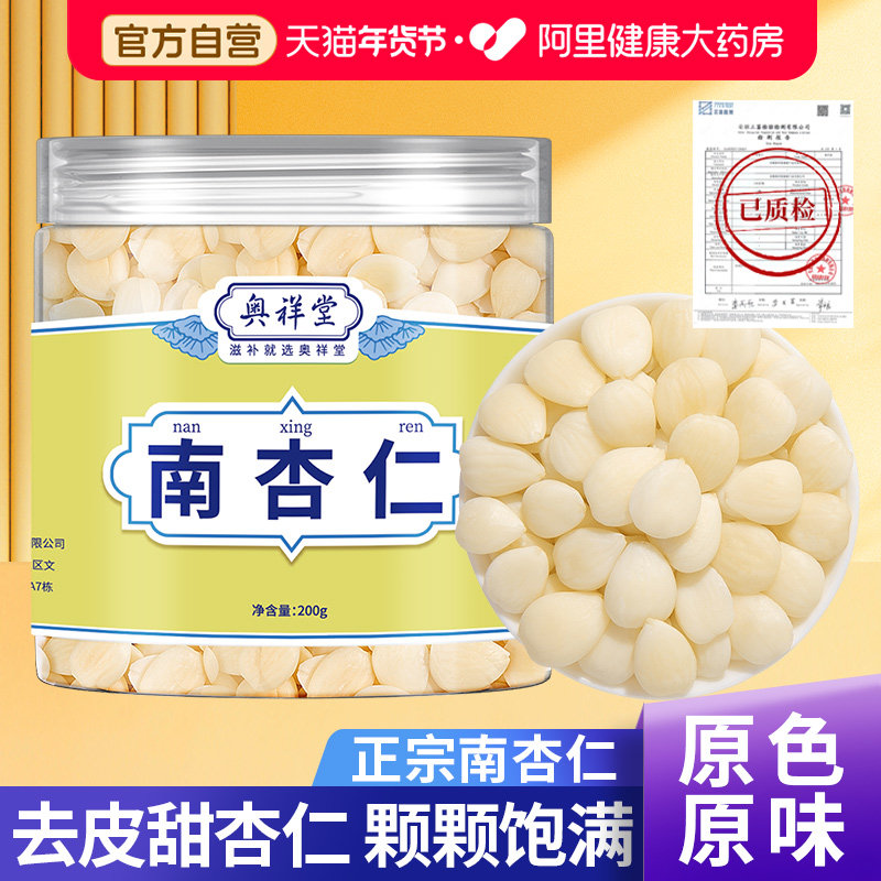 正宗原味南杏仁去皮甜非粉打豆浆熟中薬药材食用官方旗舰店200g,传统滋补营养品,杏仁,淘宝优惠券,粉丝福利购,淘宝优惠卷