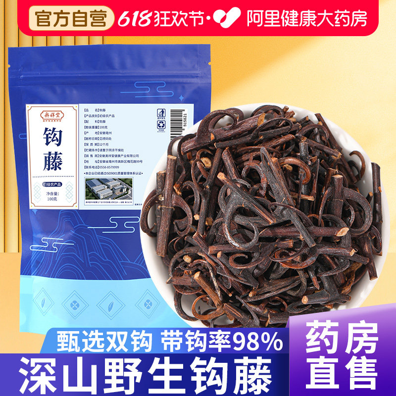 钩藤中草药材钩藤夏枯草搭天麻钩藤饮非颗粒钓藤鹰爪风钩泡茶水喝